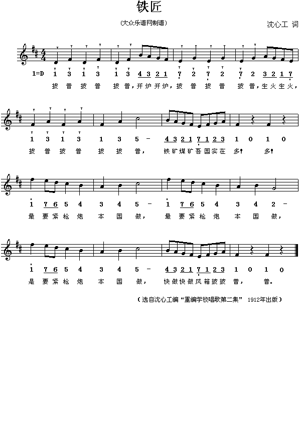 百年前的儿童歌曲：铁匠