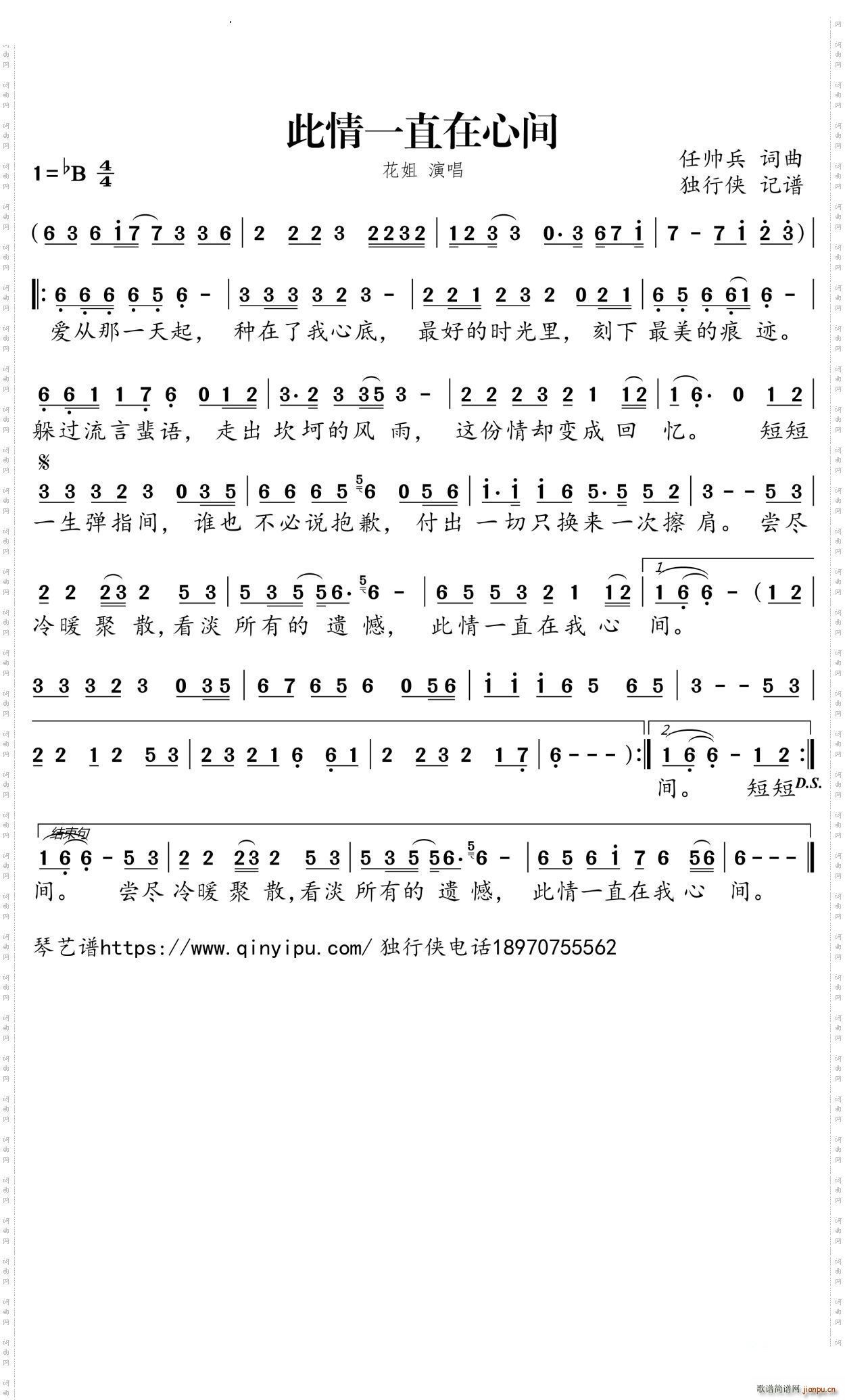 此情一直在心间降B调伴奏
