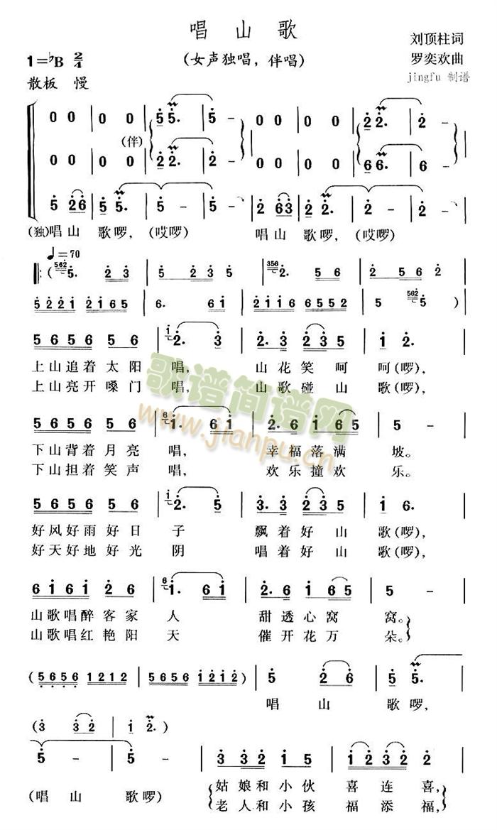 唱山歌