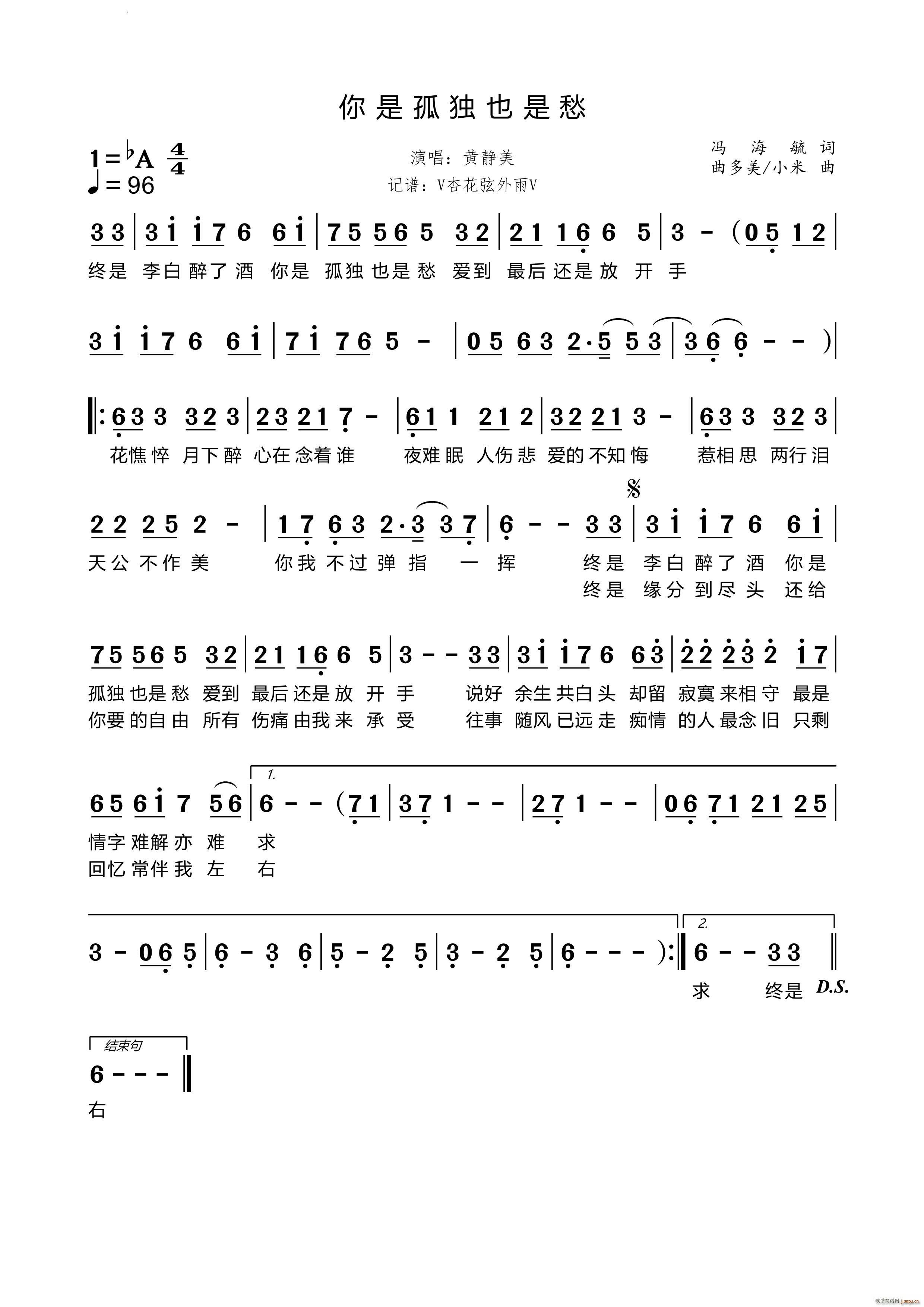 你是孤独也是愁