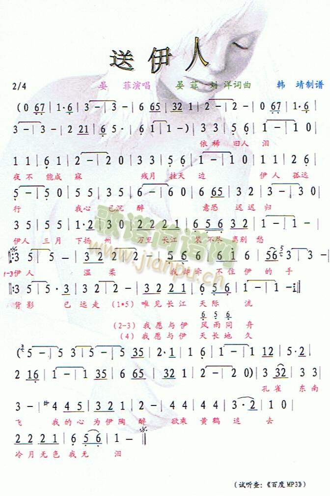 送伊人（彩谱）