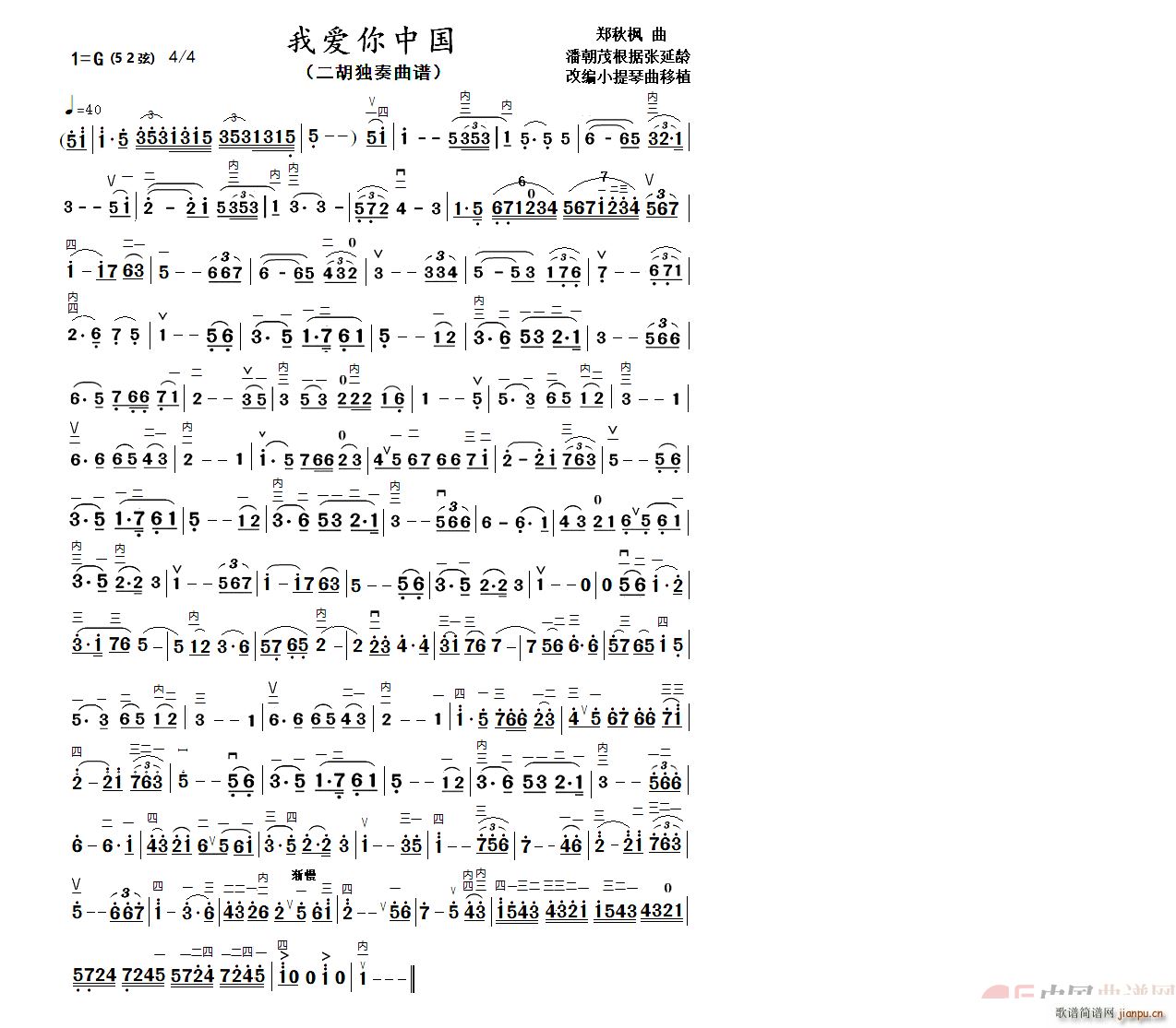 我爱你中国（ 二胡独奏 ）