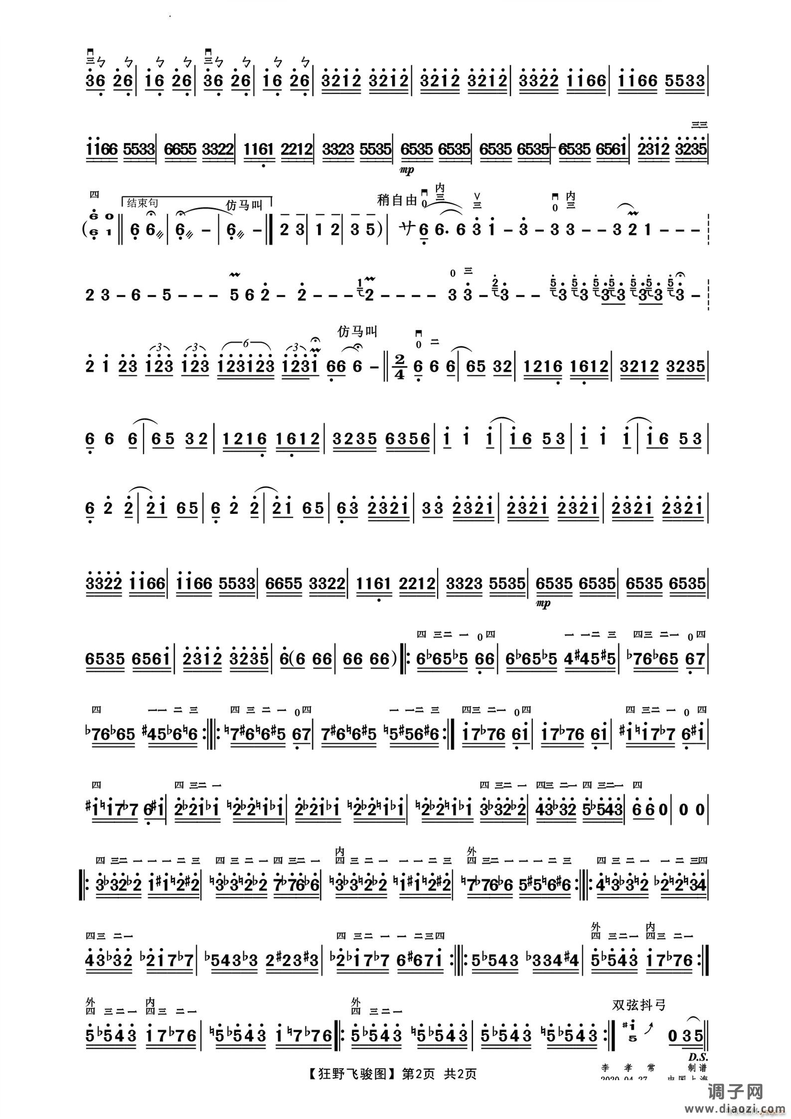 狂野飞骏图二胡独奏曲