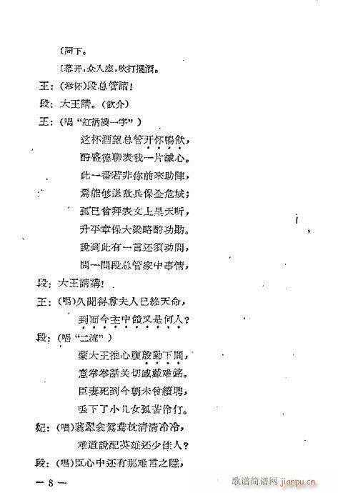 川剧《孔雀胆》目录1-20