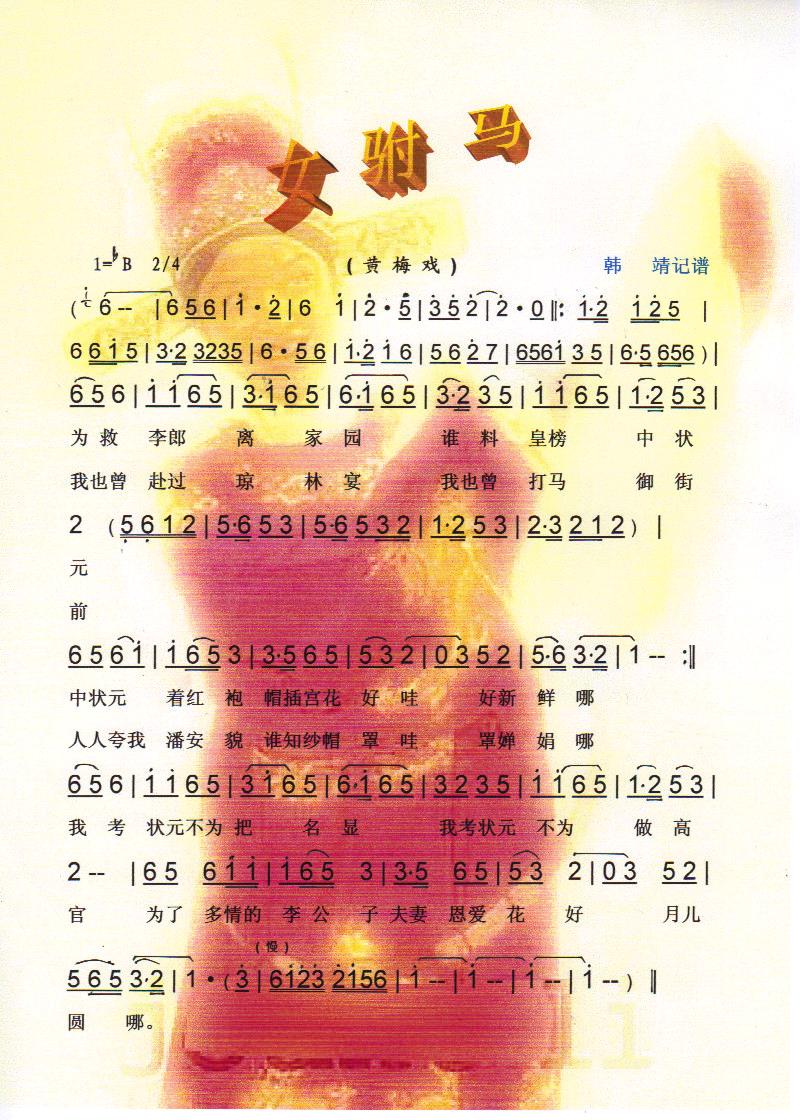 女驸马（黄梅戏）