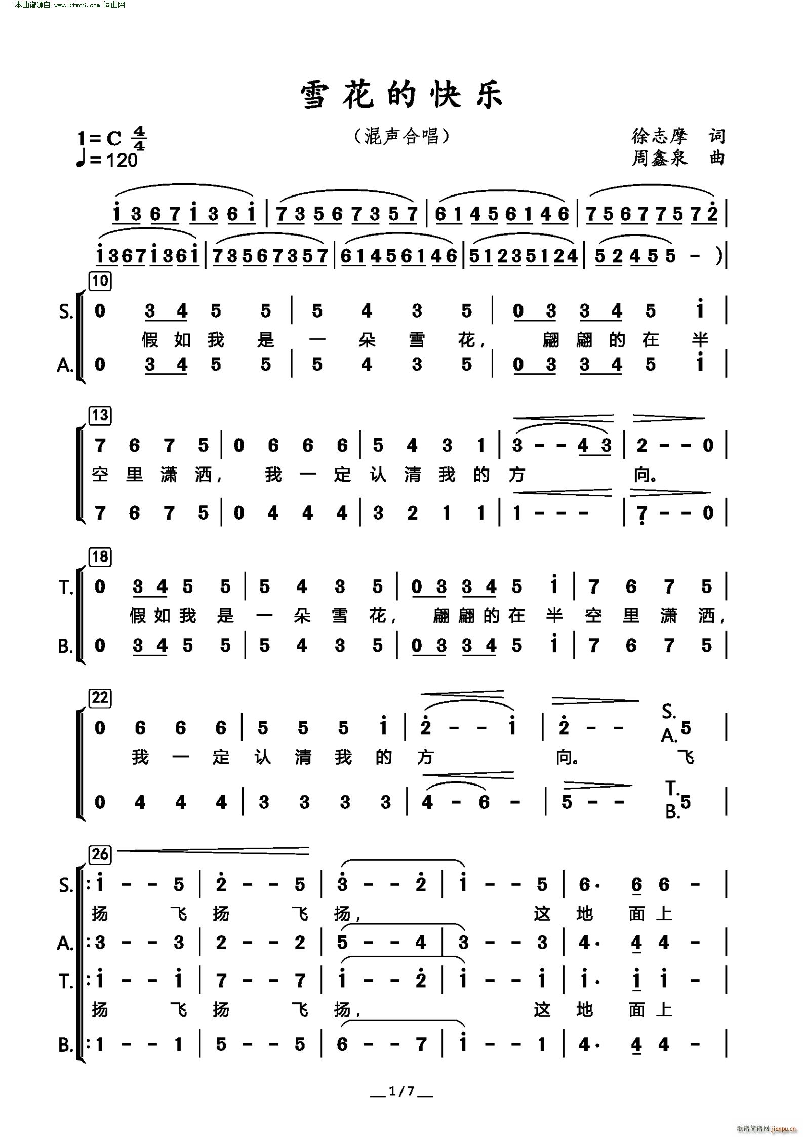 雪花的快乐( 混声合唱 )