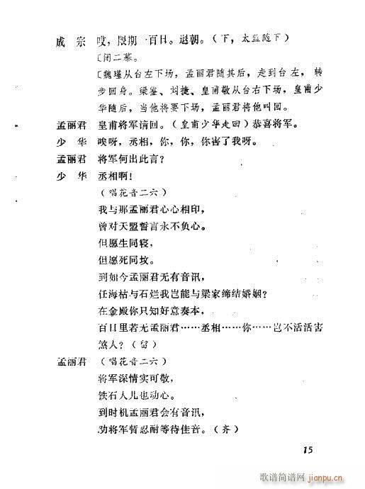 秦腔《孟丽君》前言1-20