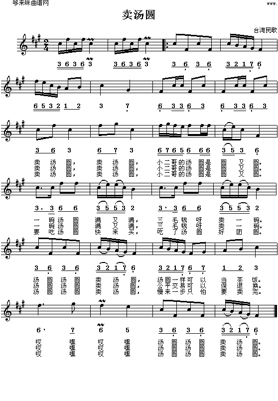 卖汤圆(台湾民歌)