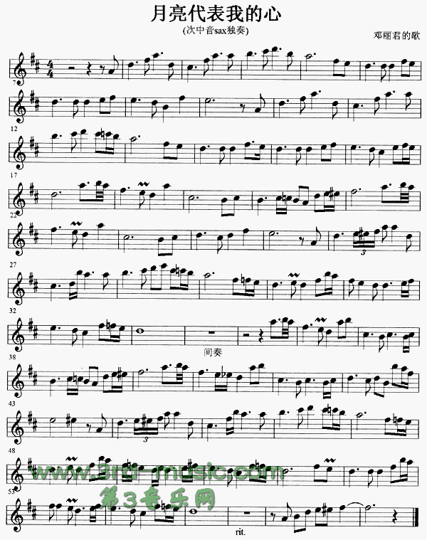 月亮代表我的心