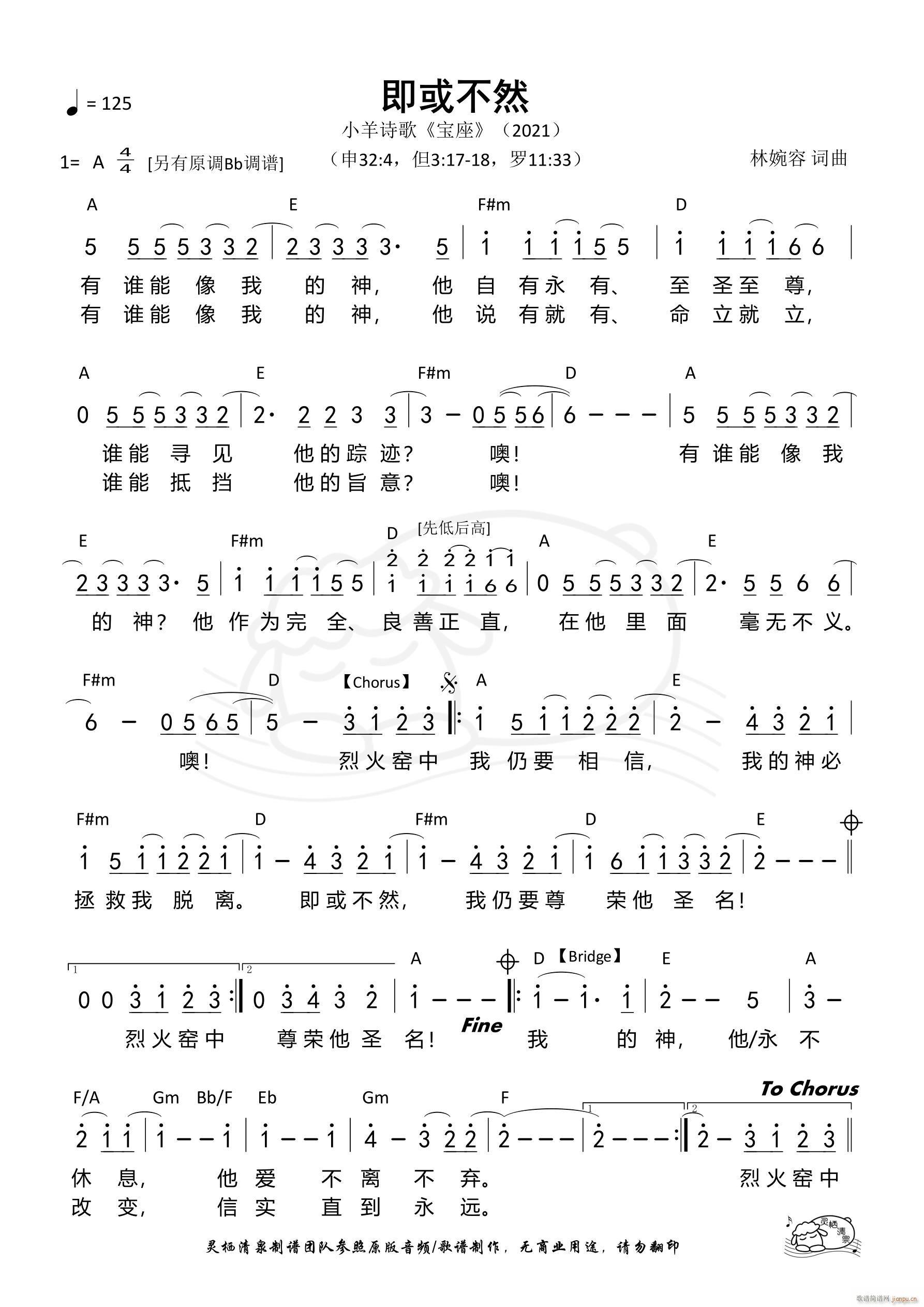 即或不然（A调）（第1054首）