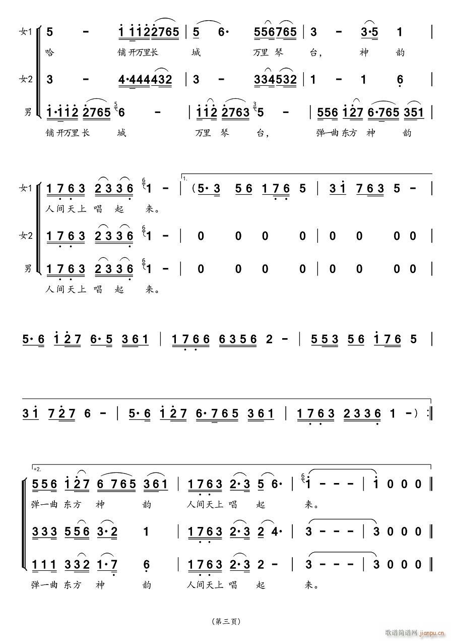 中国大舞台（合唱谱）