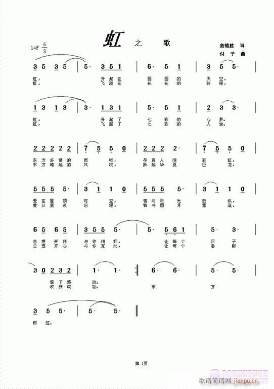 《虹之歌》詹德胜词，付于曲，黄清林编