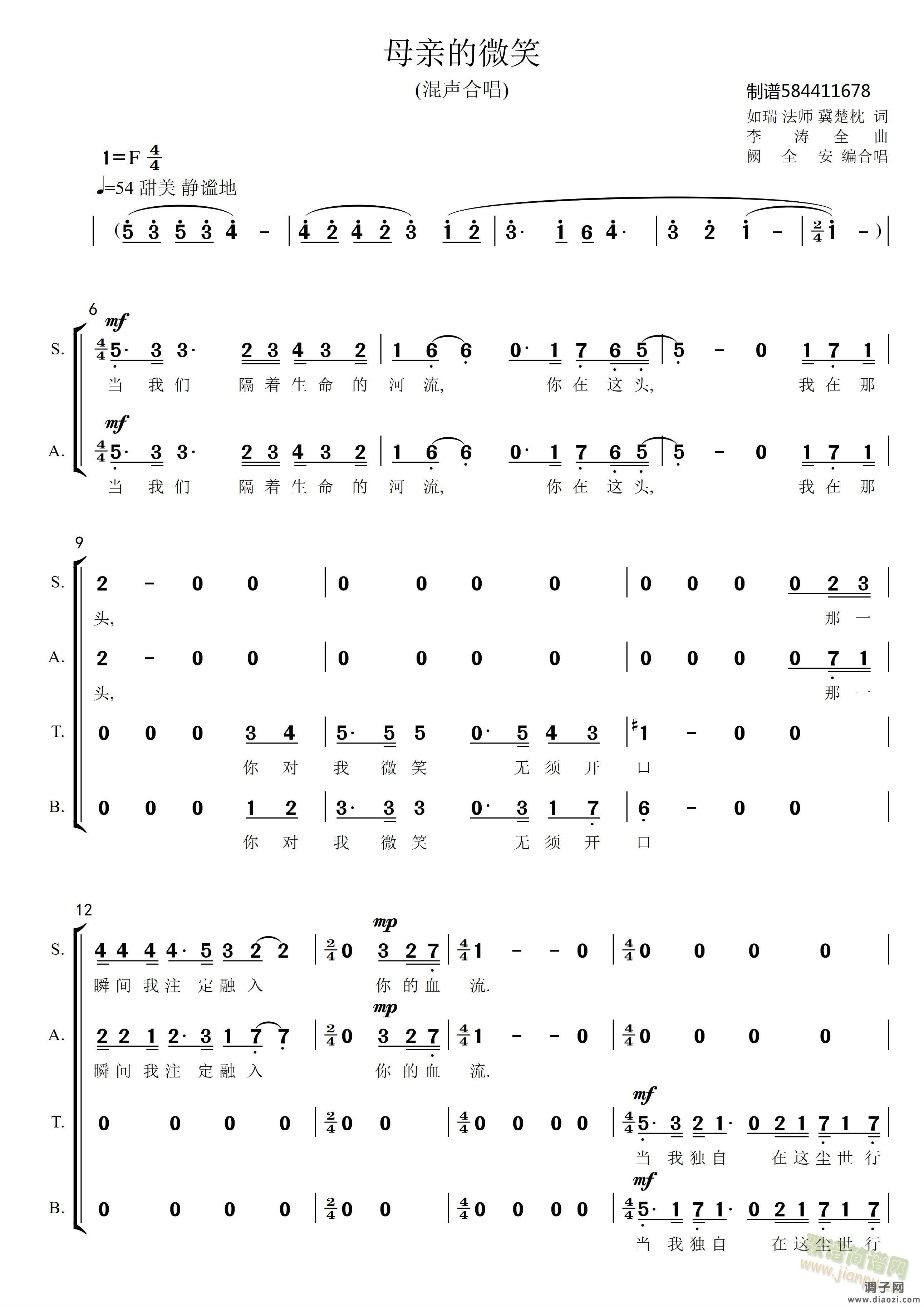 母亲的微笑混声合唱简谱