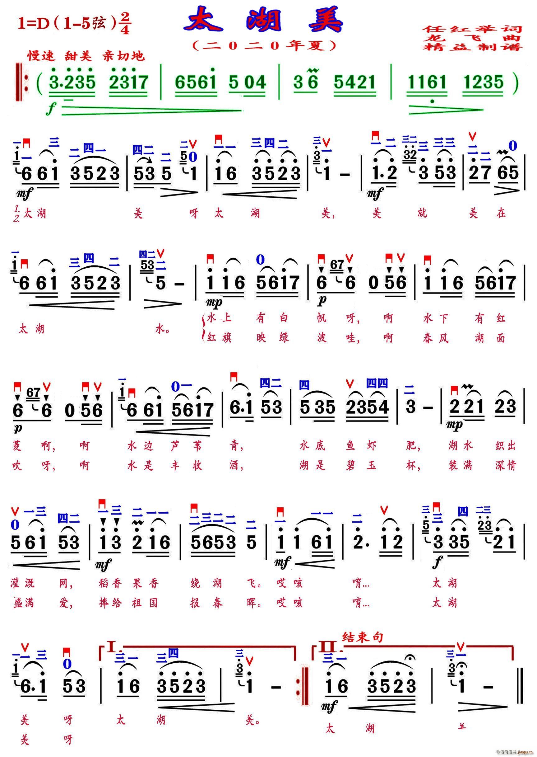 太湖美（精益制谱）