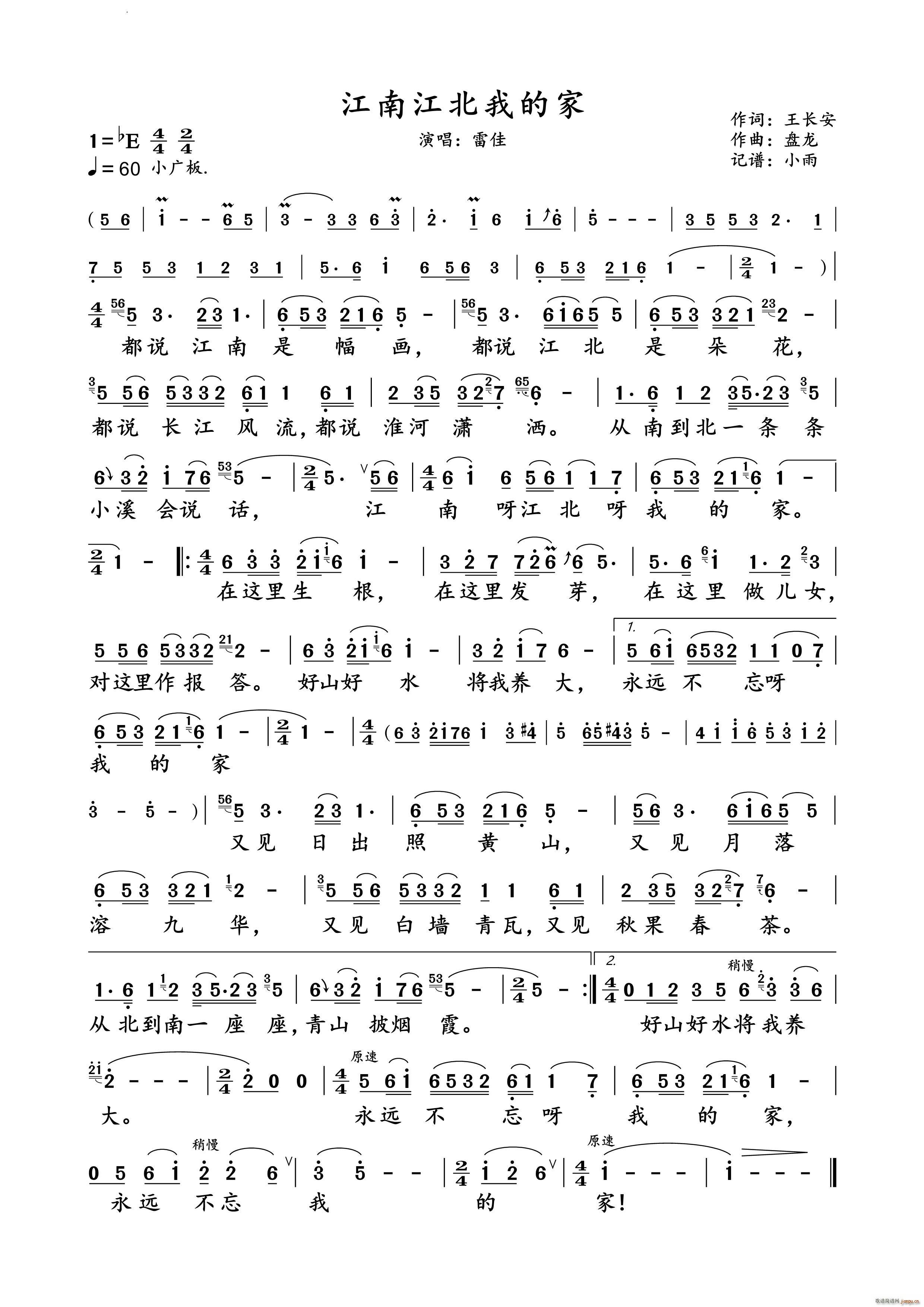 江南江北我的家 动态谱