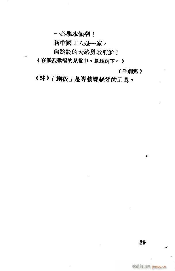 歌剧《应战》剧本