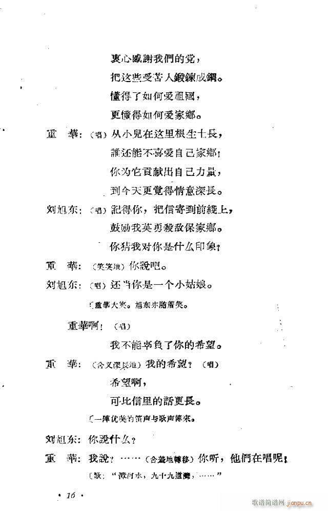 歌剧《漳河湾》含1-30