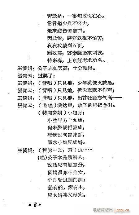 越剧《泪洒相思地》1-20