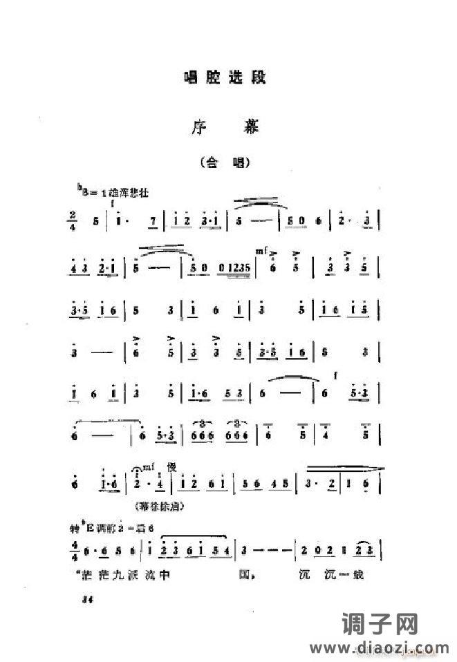 蝶恋花（京剧 ）（001-050）