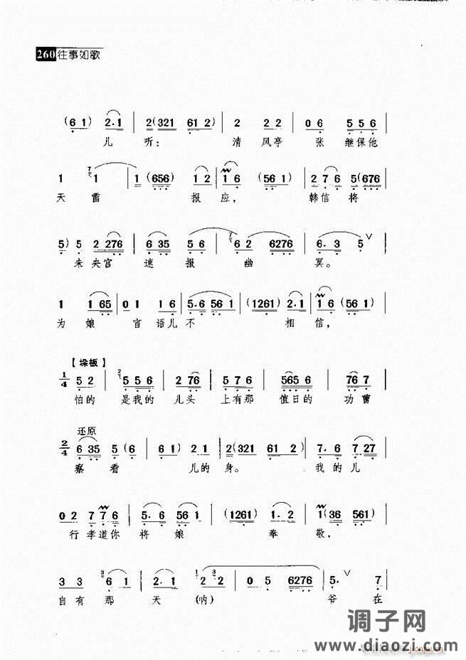 往事如歌 京剧经典唱段集 241-300