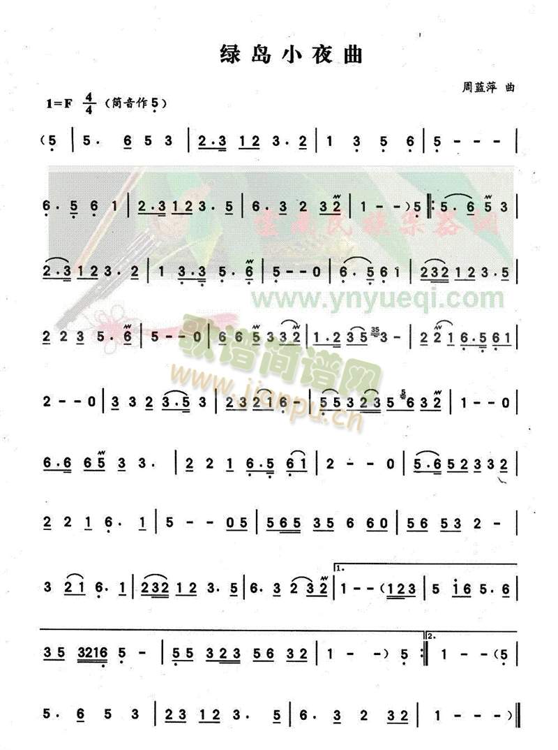 绿岛小夜曲