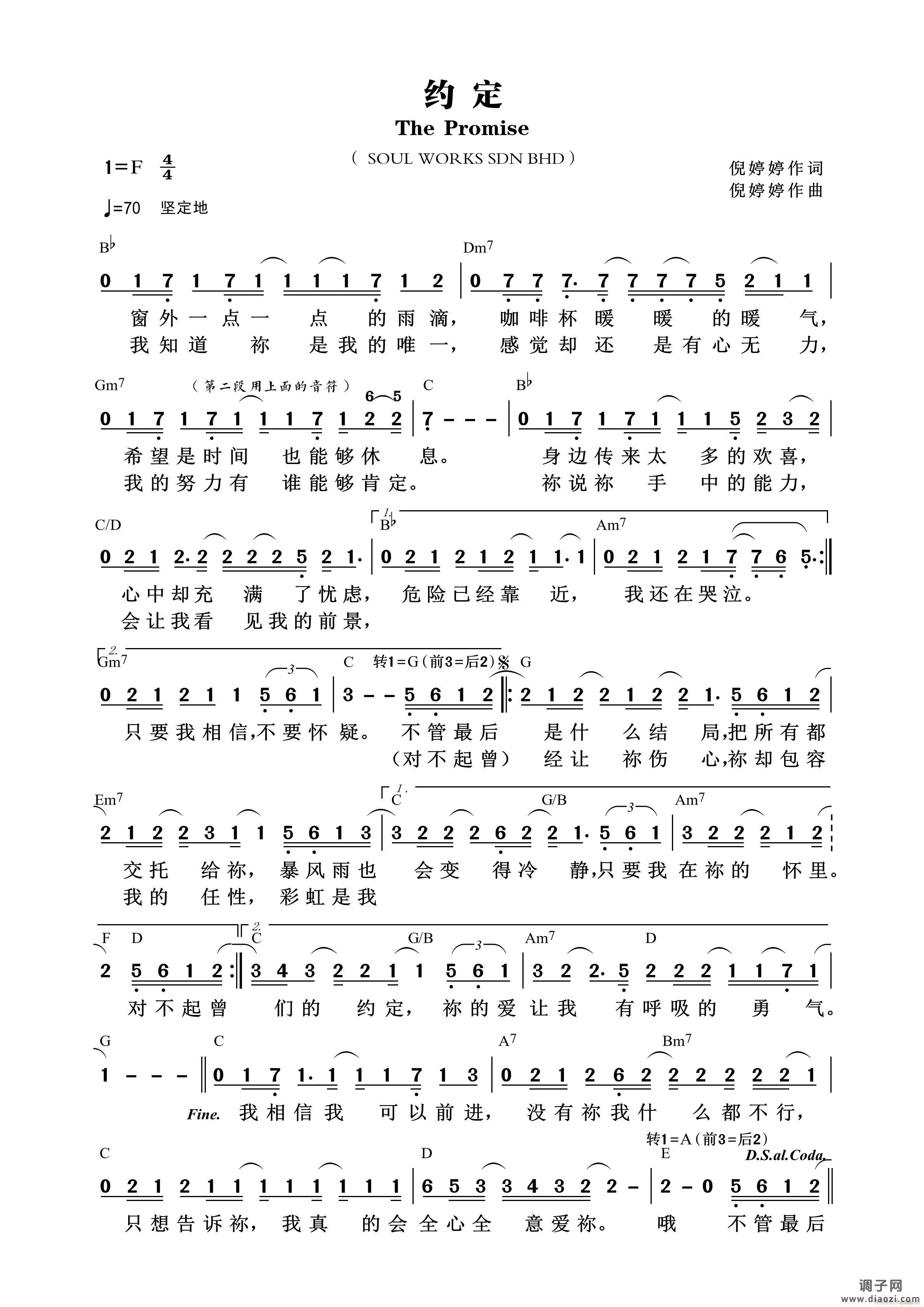 约定 （第847首）