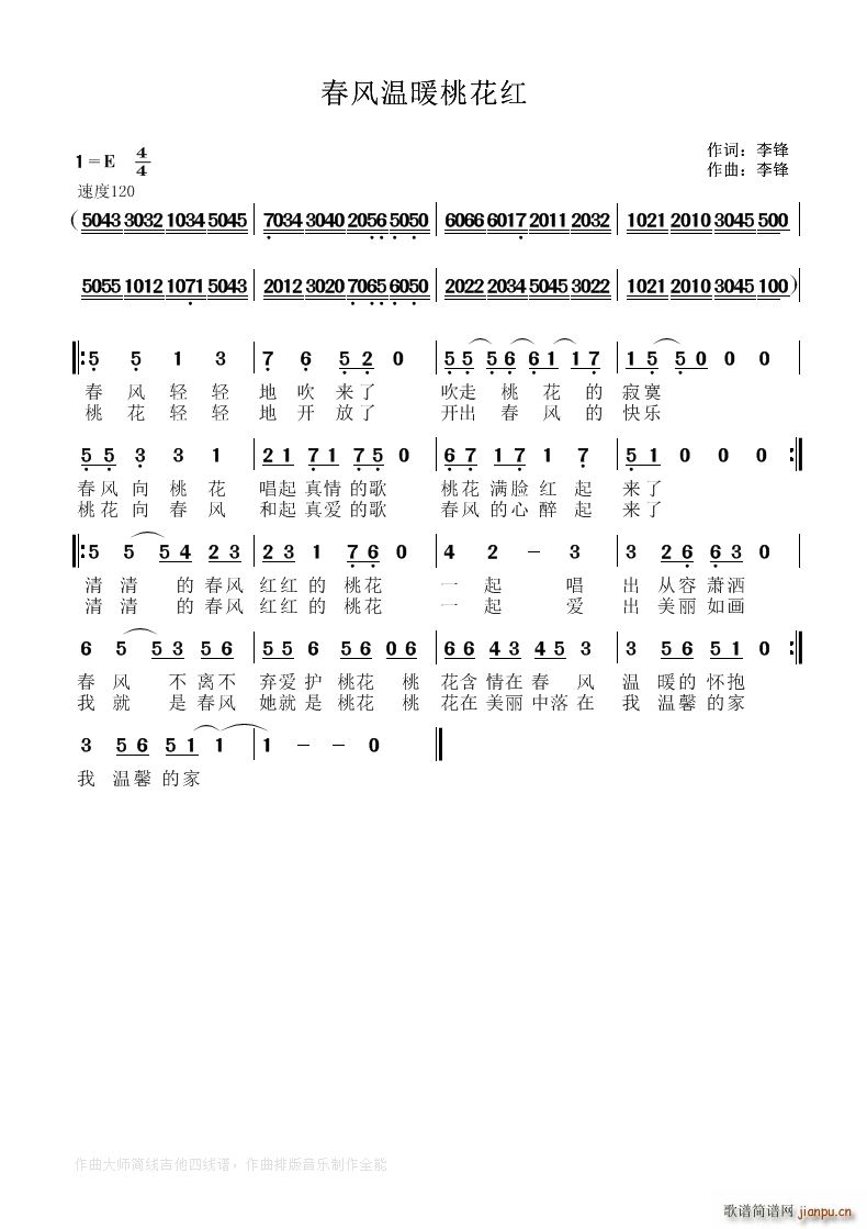 春风温暖桃花红