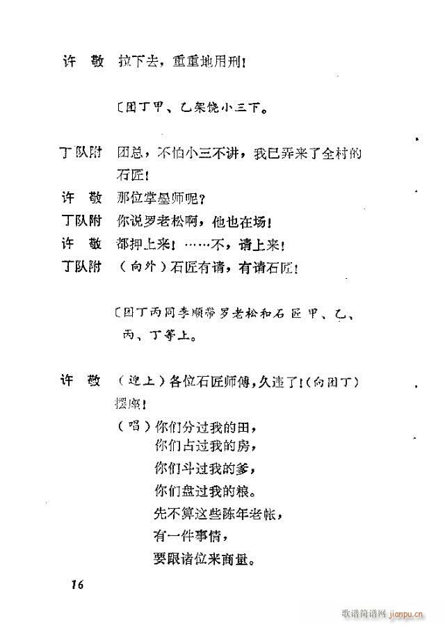 歌剧《红云崖》含前言1-30