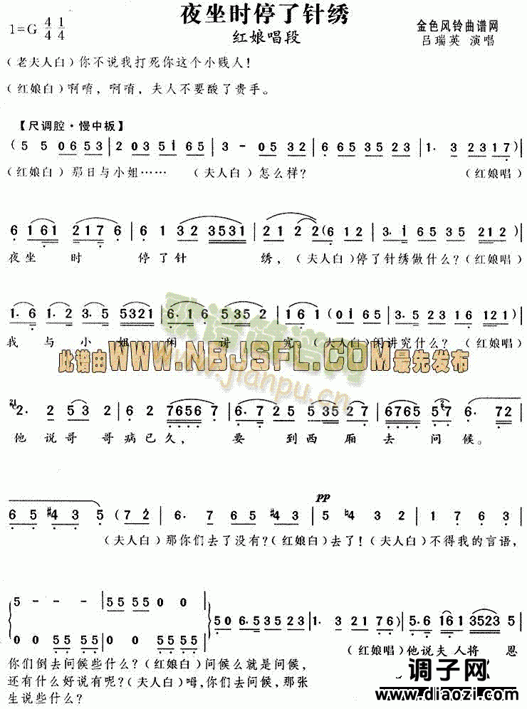 夜坐时停了针绣(《西厢记》唱段)