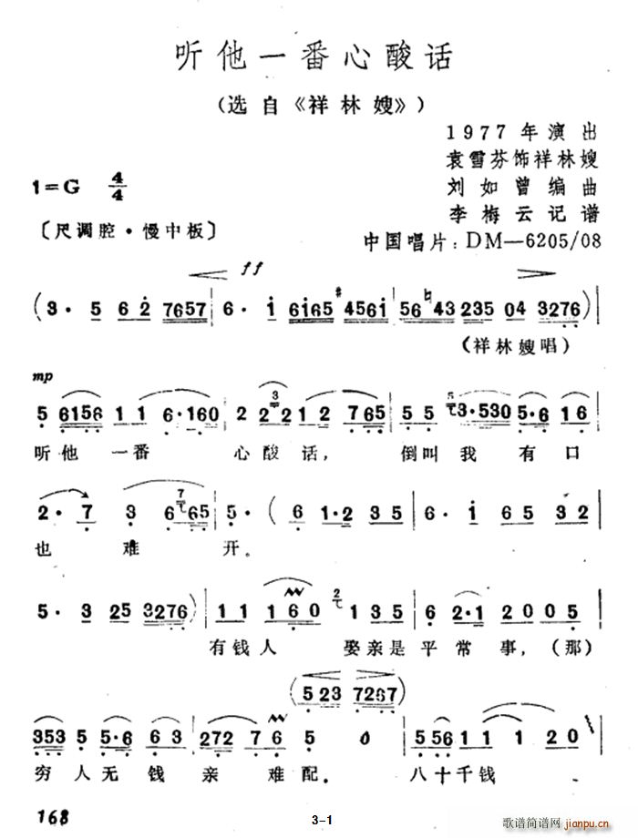 听他一番心酸话（选自《祥林嫂》）