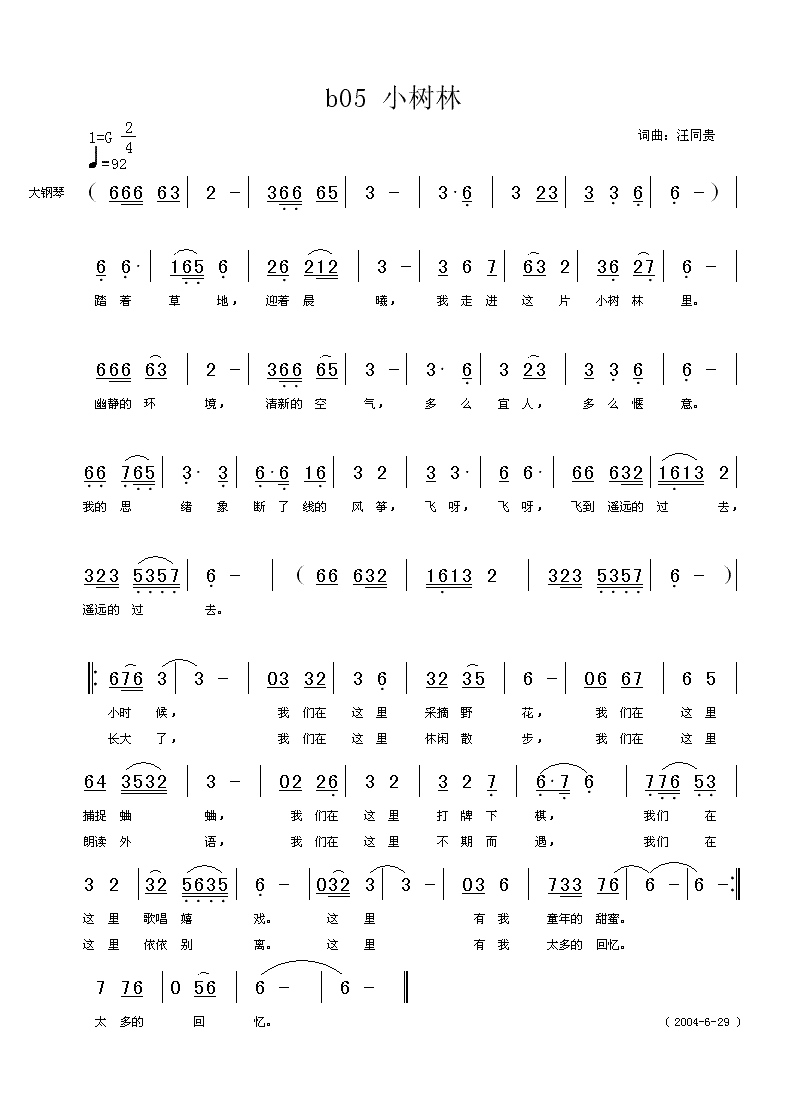 小树林  词&曲：汪同贵