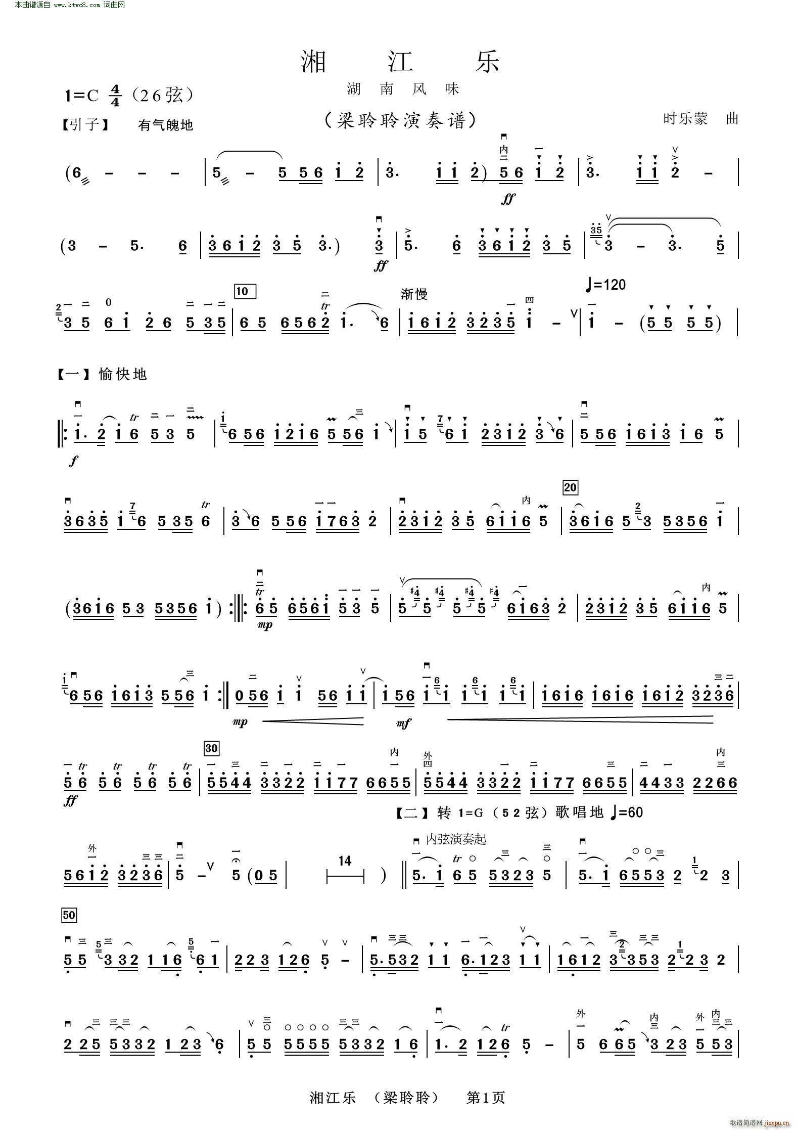 湘江乐(二胡曲)