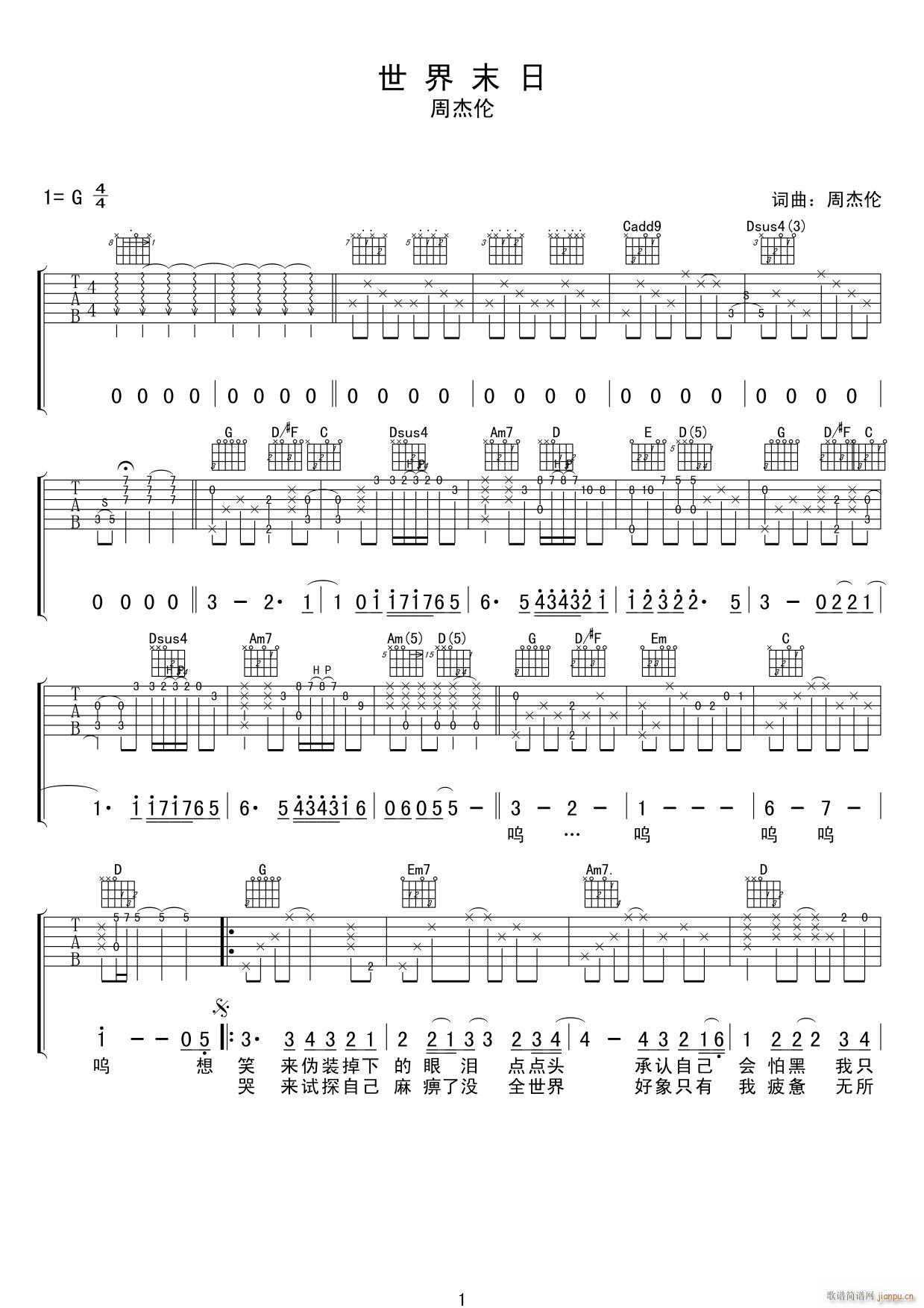世界末日 （ G调指法原版编配）