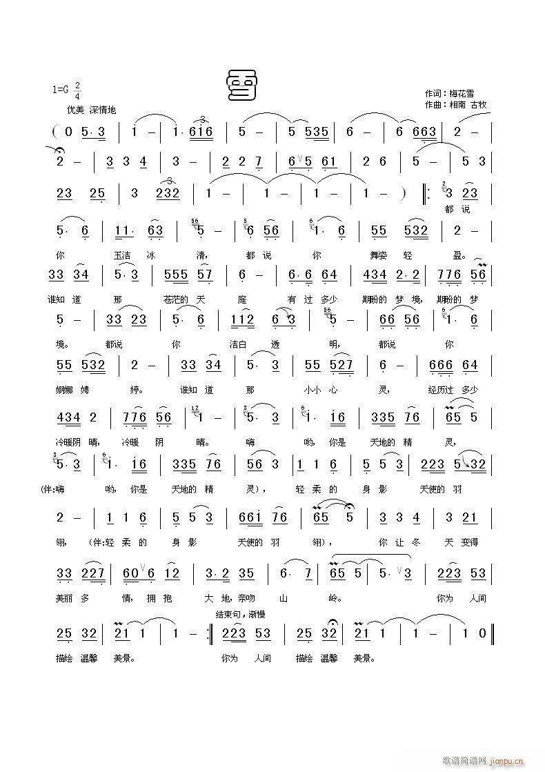 [原创]《雪》（梅花雪词，相南、古牧曲）