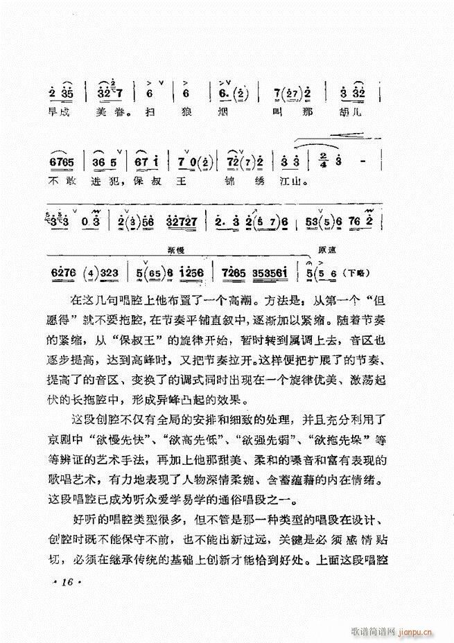 唱腔选集 （增订本）目录 前言 1-60