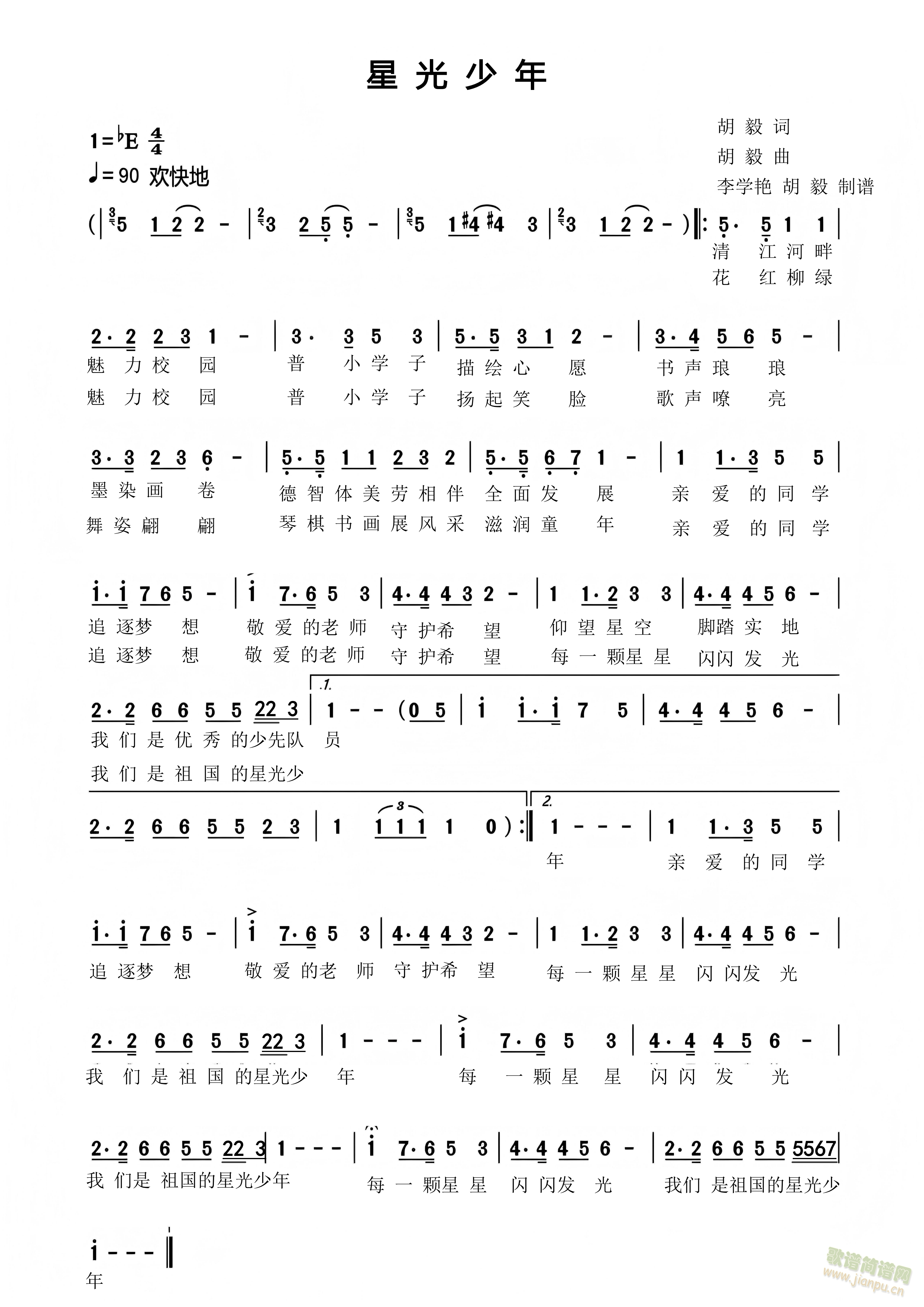 星光少年（普庵小学校园歌曲）