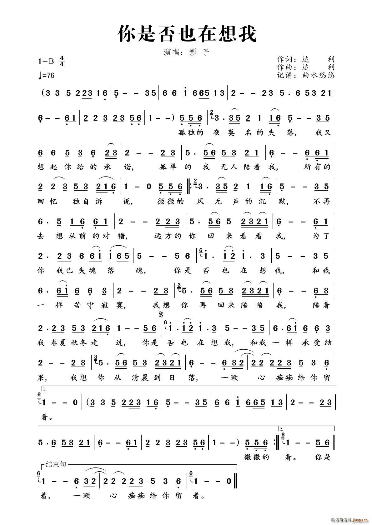 你是否也在想我