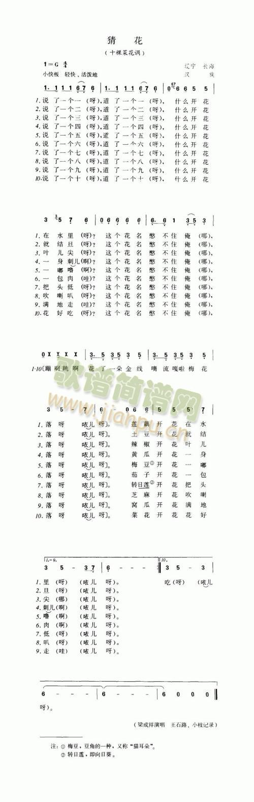 猜花（十棵菜花调）