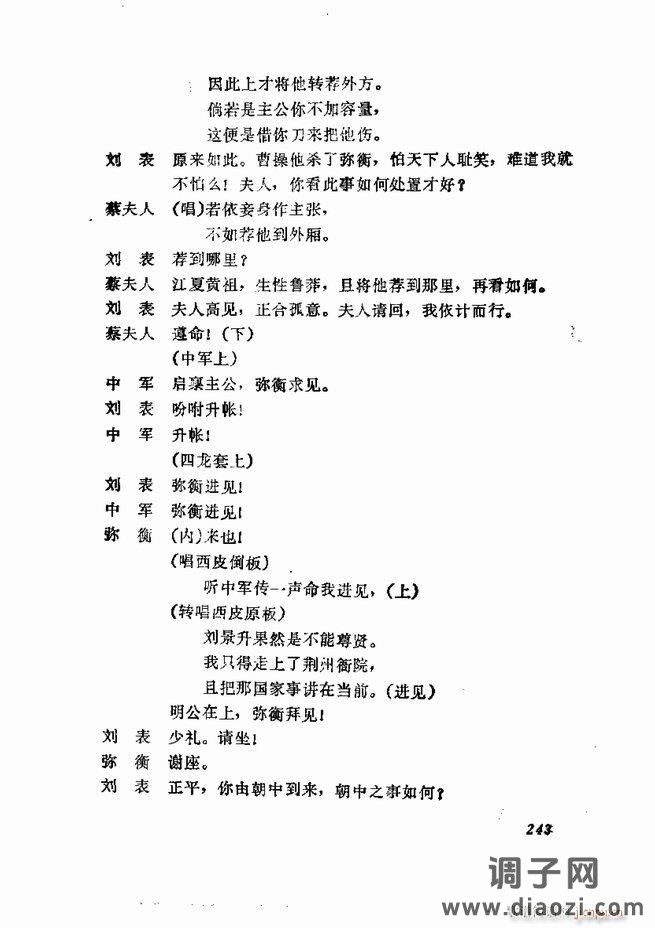 京剧集成 第五集 181-252