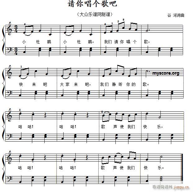 请你唱个歌吧（儿歌简易弹唱、伴奏）