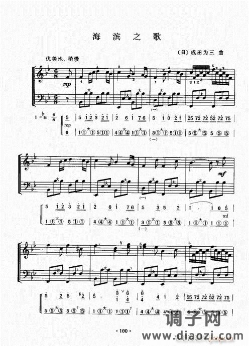 手风琴速成教程81-100