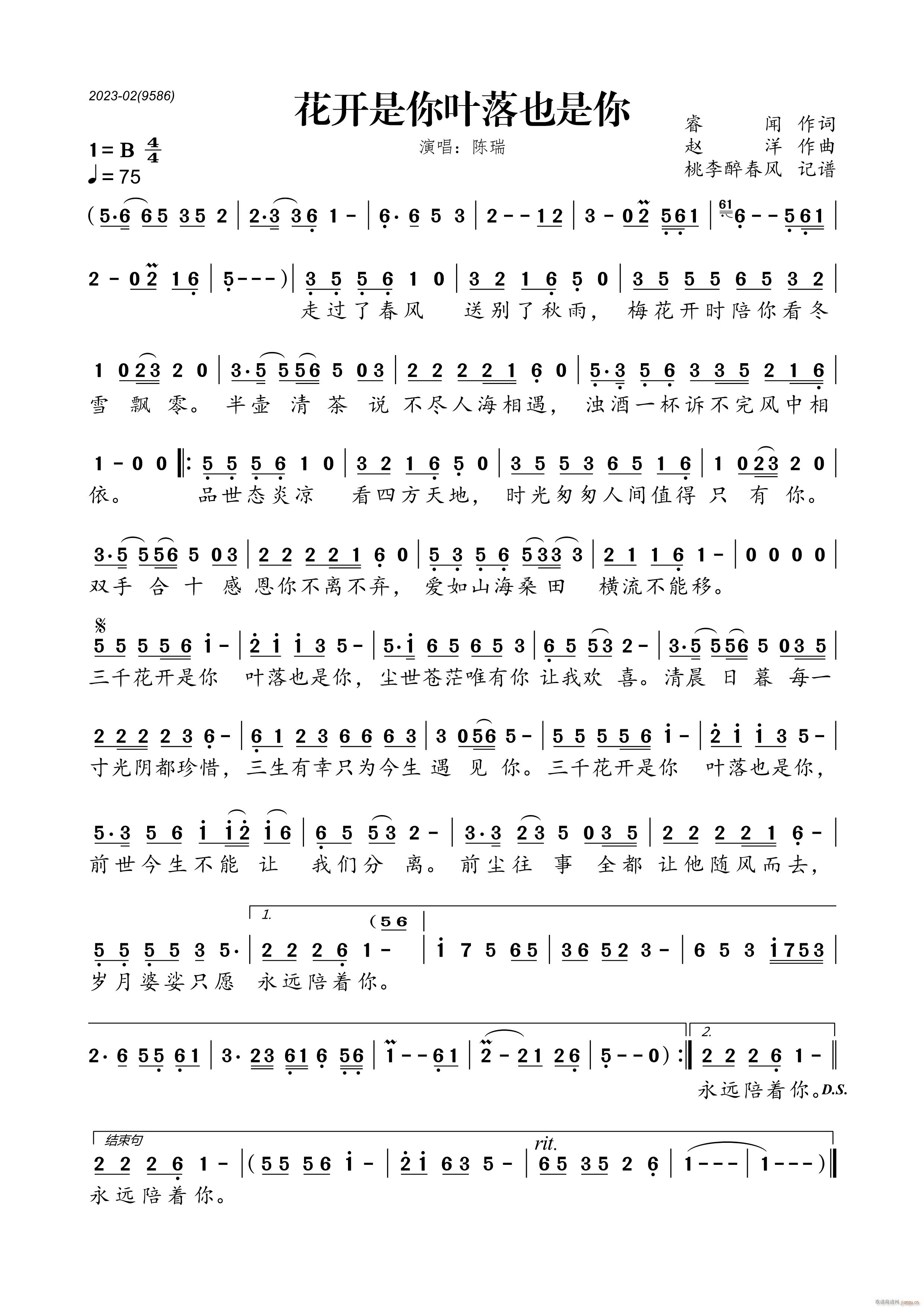 花开是你叶落也是你