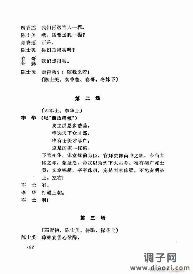 京剧集成 第五集 121-180