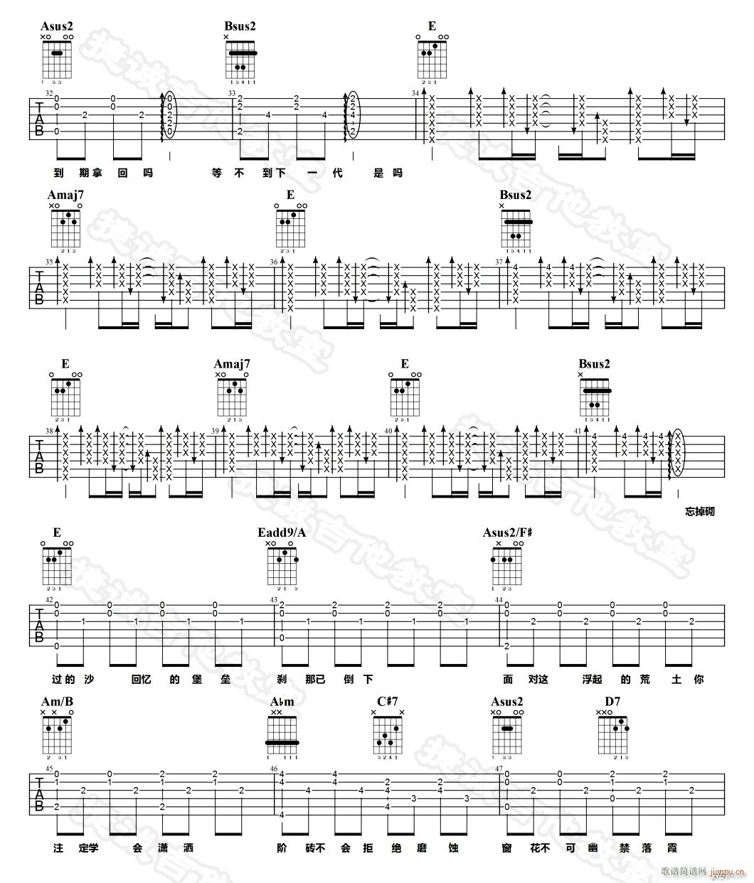 喜帖街 （ E调指法原版编配）