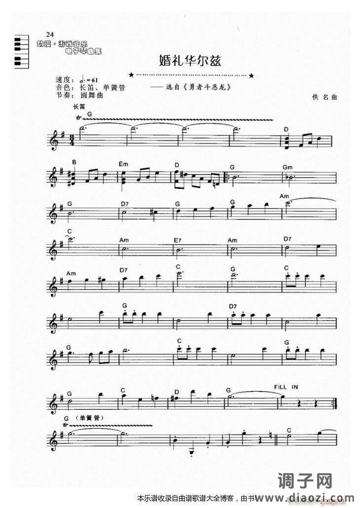 电子琴婚礼华尔兹