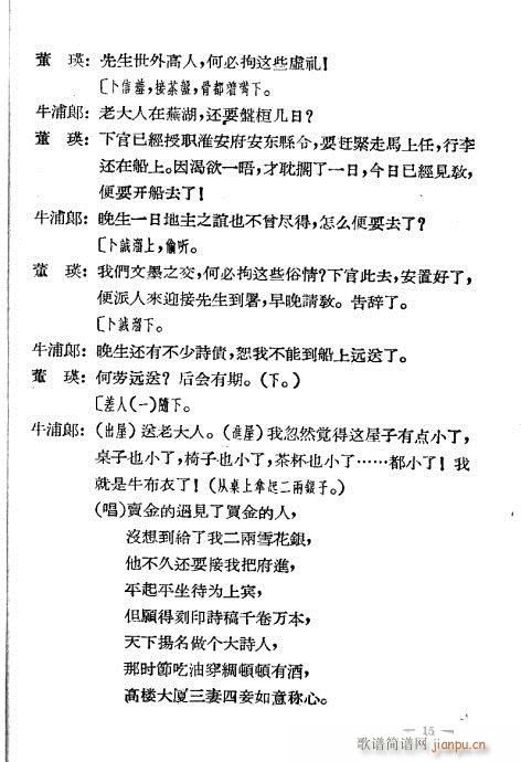 评剧《牛布衣》目录1-20