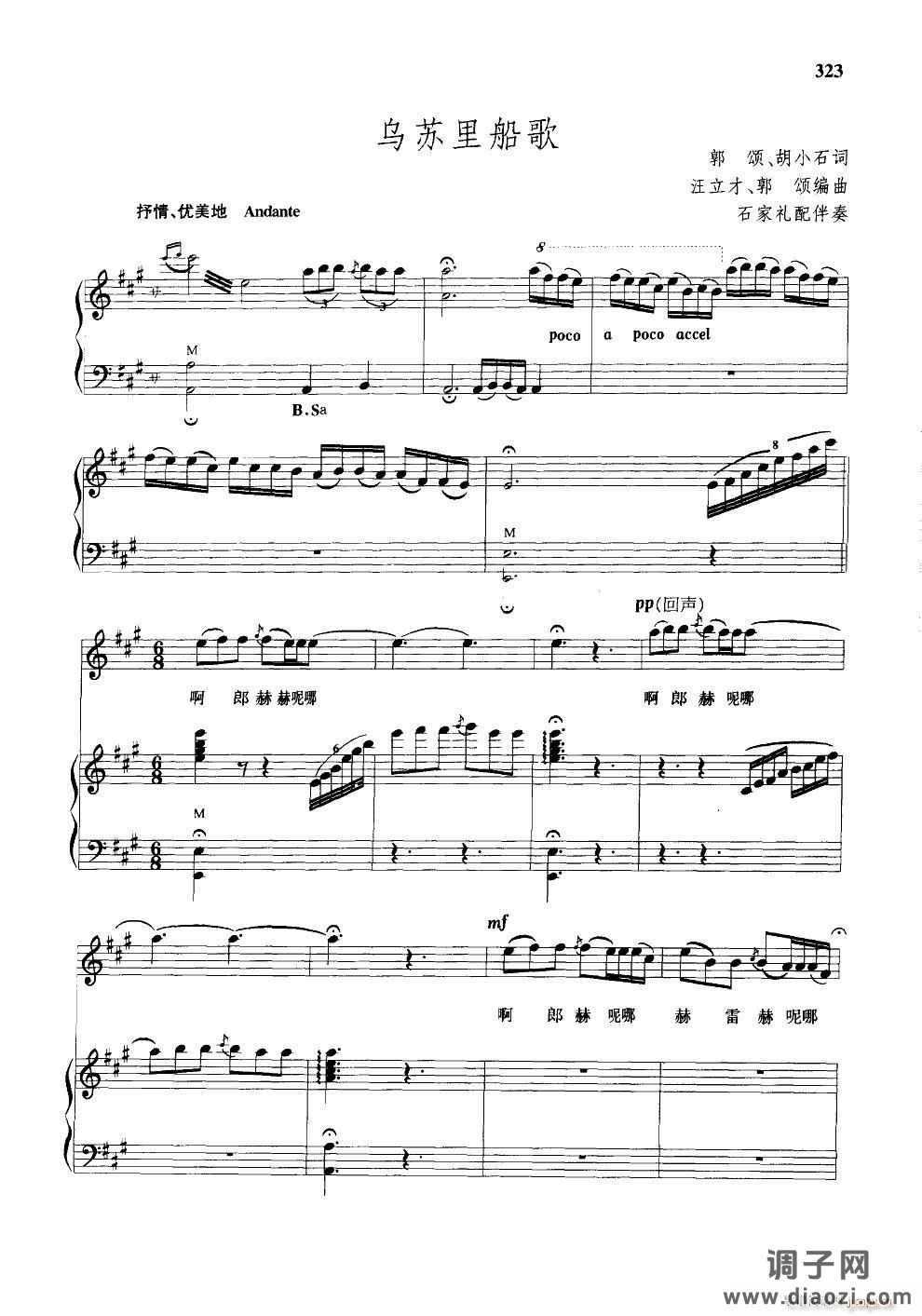 乌苏里船歌 手风琴伴谱