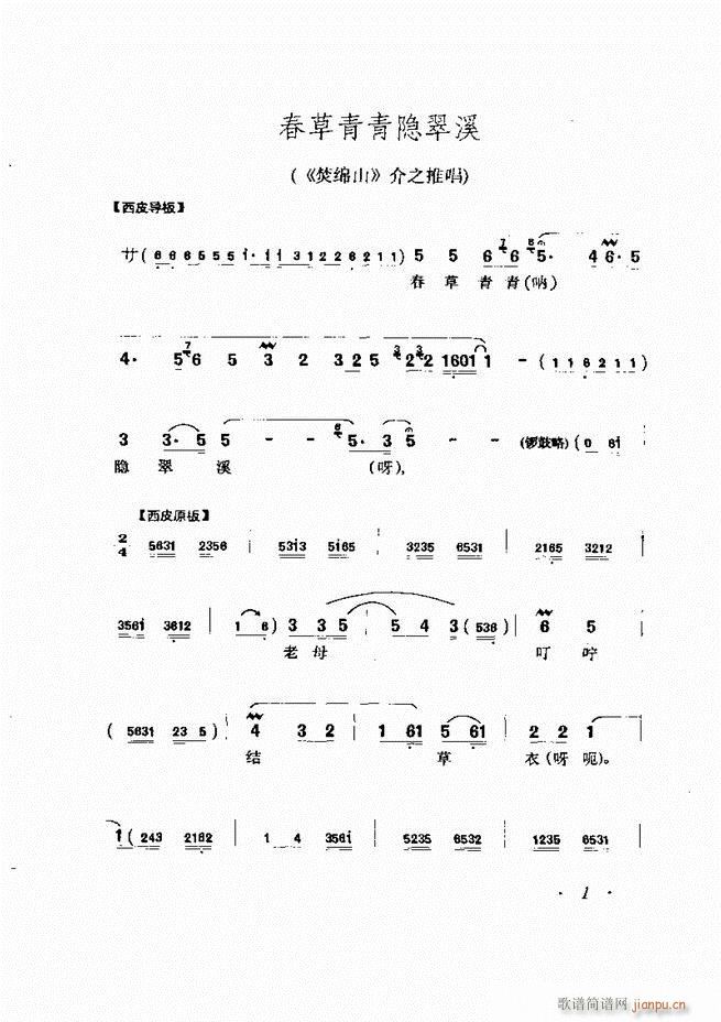 唱腔选集 目录前言1-60