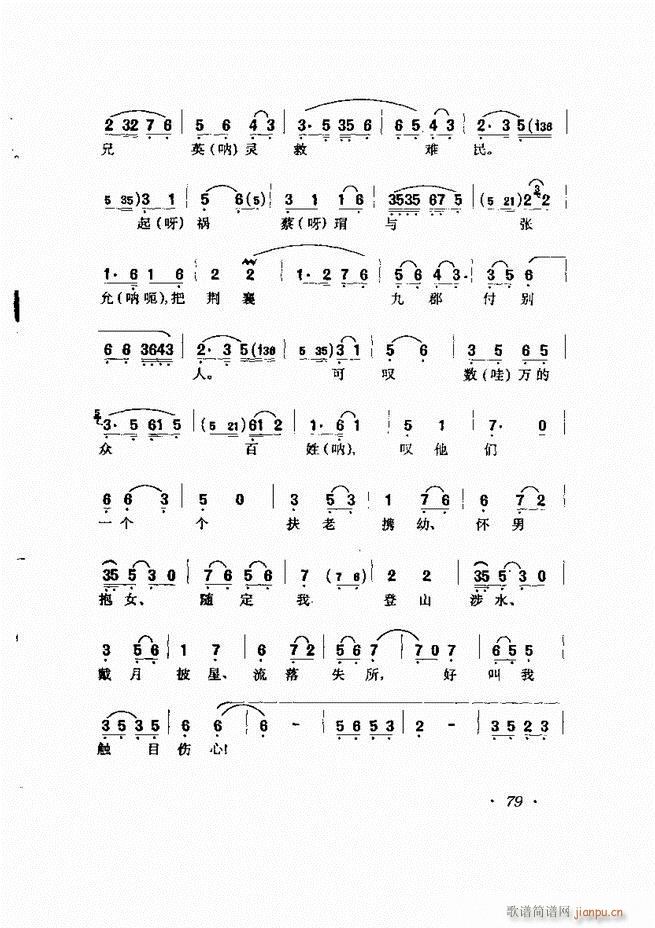 唱腔选集 61-120