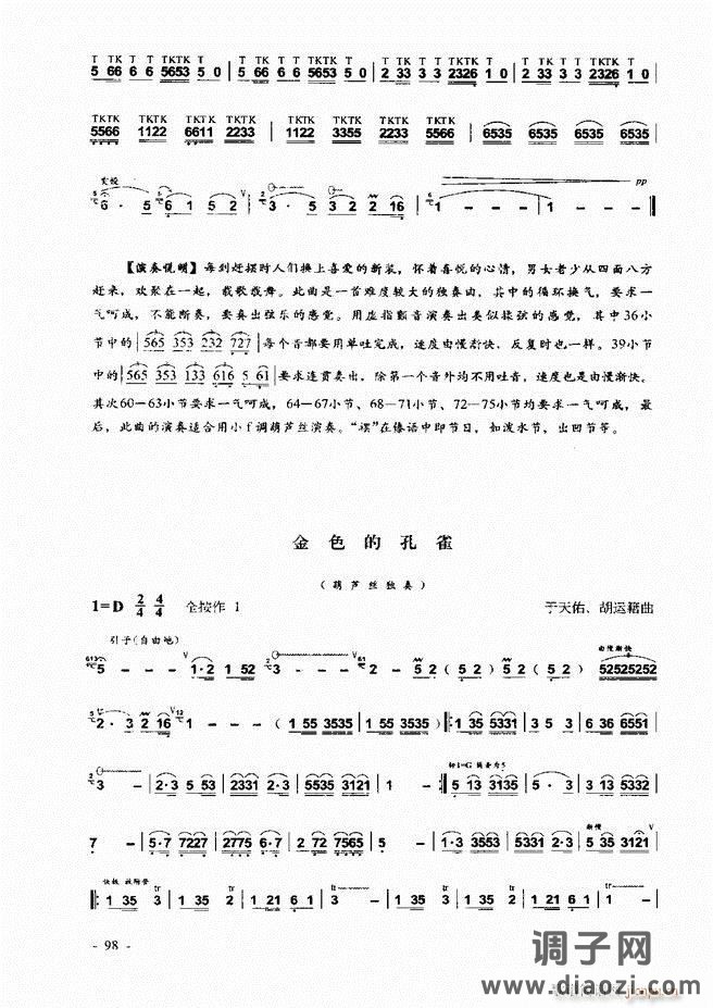 葫芦丝、巴乌实用教程 目录前言1-60